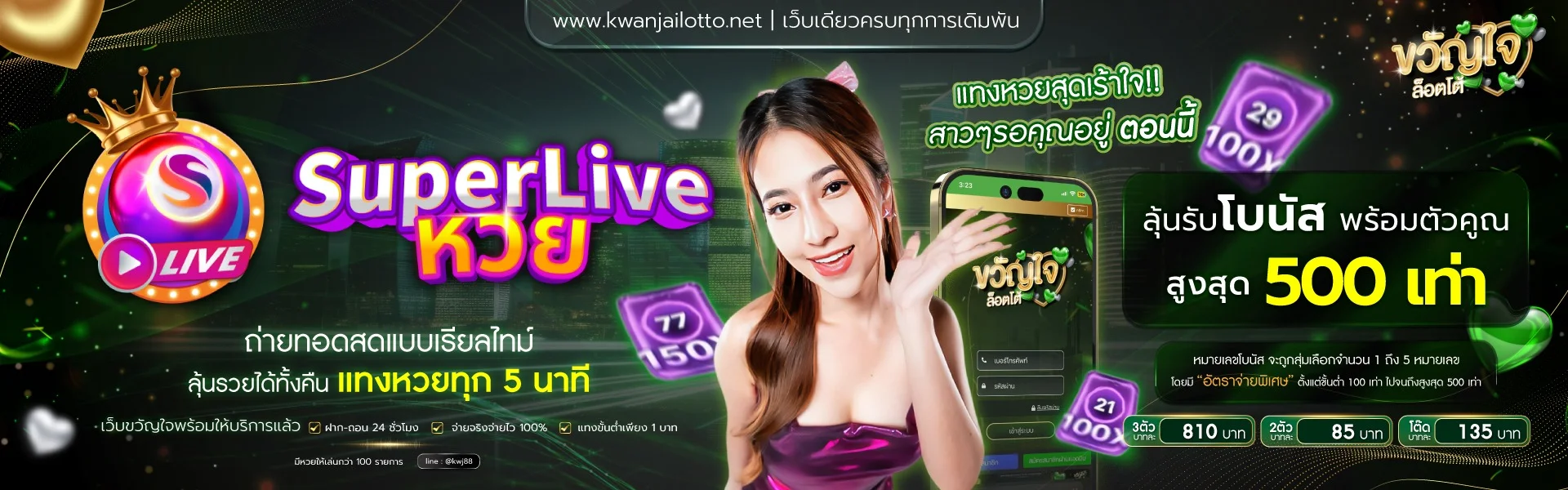 ขวัญใจล็อตโต้ Kwanjai Lotto เว็บหวยออนไลน์ จ่ายจริง ครบทุกหวย